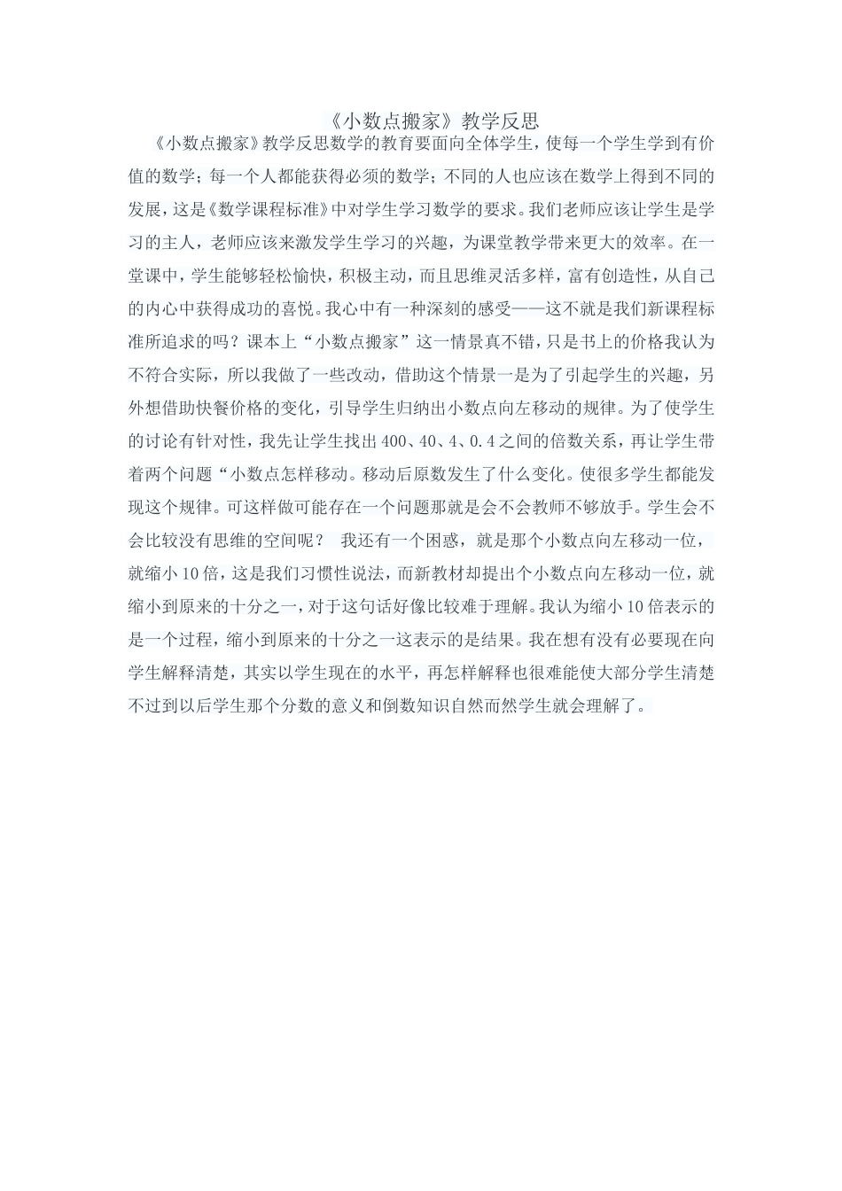 小数点搬家 (2)_第1页