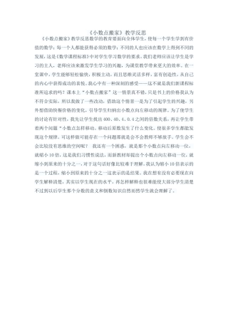 小数点搬家 (2)
