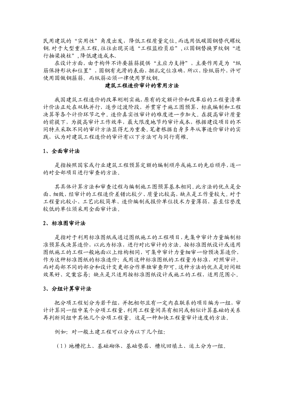 圆钢和螺纹钢的性质区别_第2页