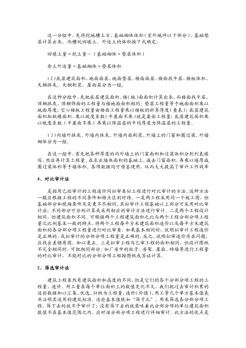 圆钢和螺纹钢的性质区别_第3页