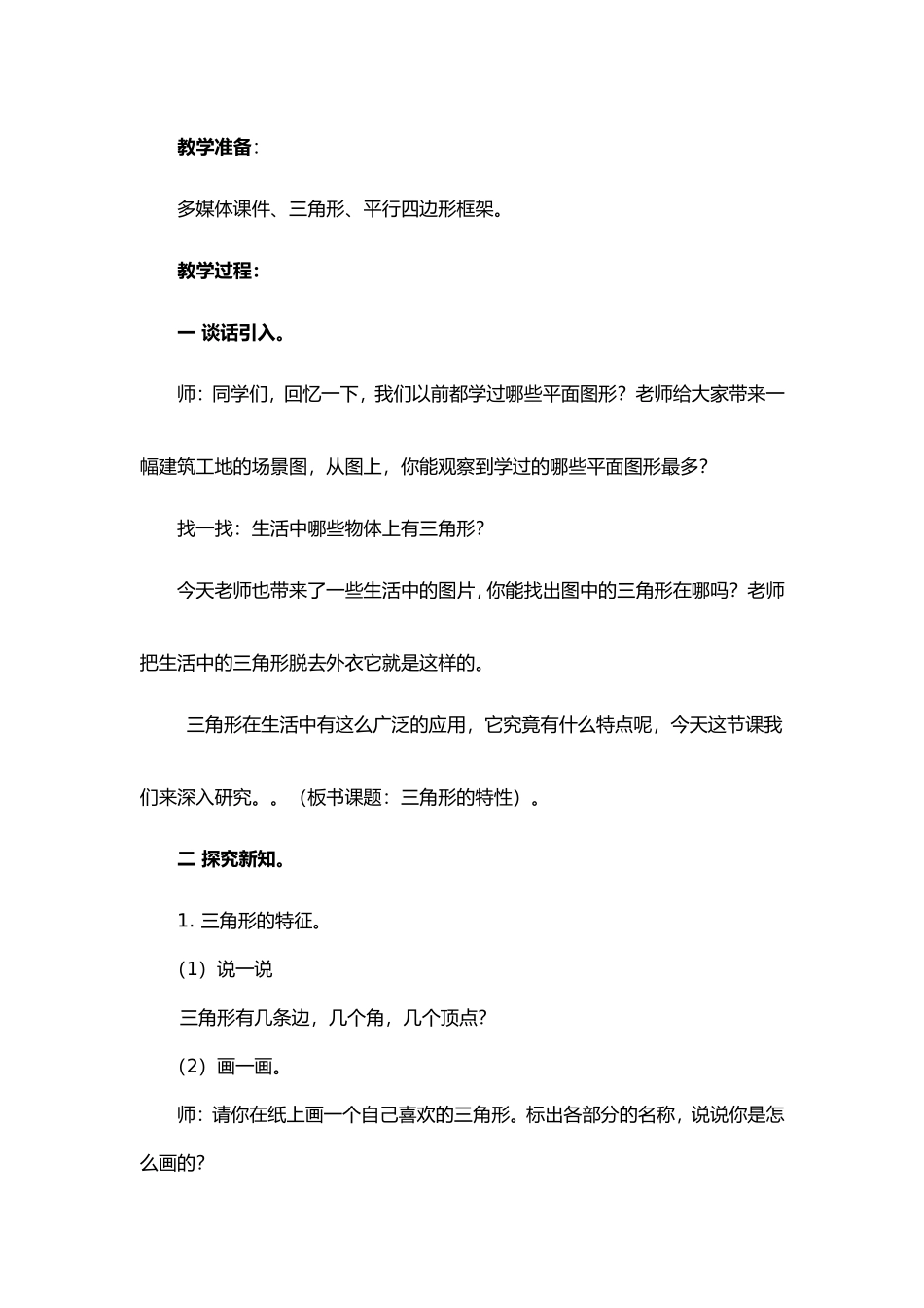 三角形的特性教学设计田峥燕_第2页