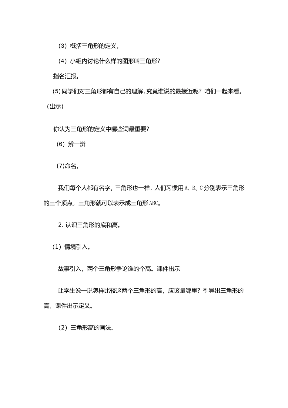 三角形的特性教学设计田峥燕_第3页