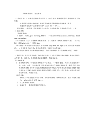 大班英语老虎捕食