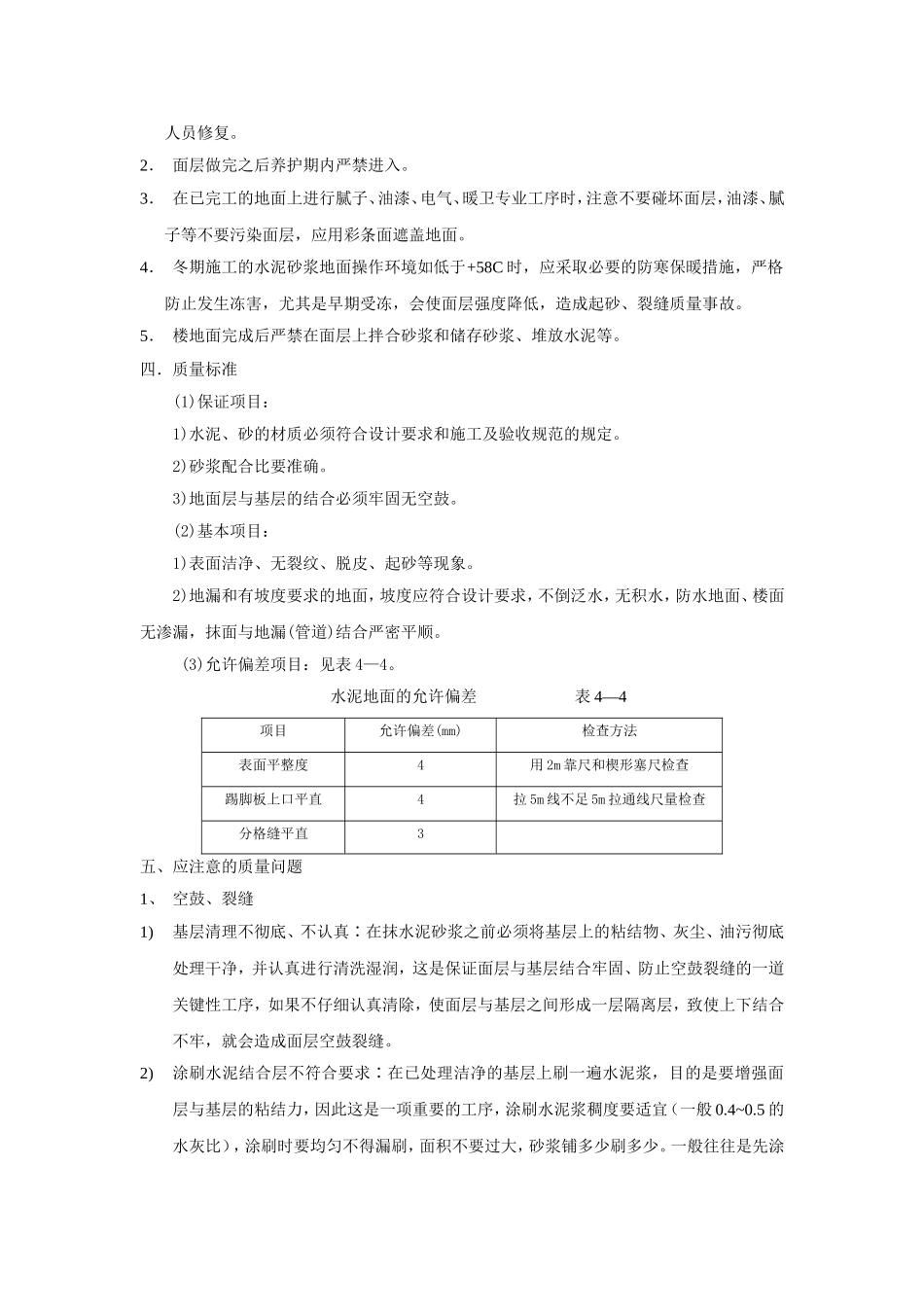 水泥砂浆拉毛地面技术交底_第3页