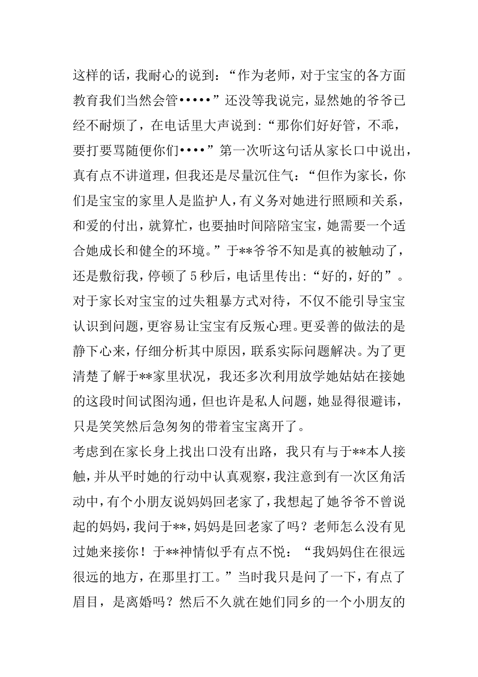 培养幼儿好习惯_第3页