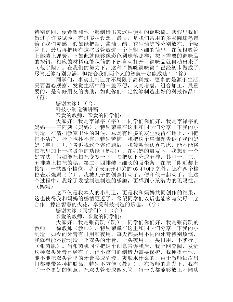 第二周升旗仪式主持词参考发言稿 _第2页
