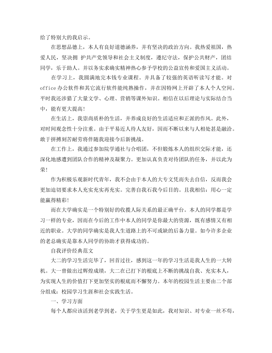 分享五篇大二学生年度自我评价优秀参考范文 _第2页