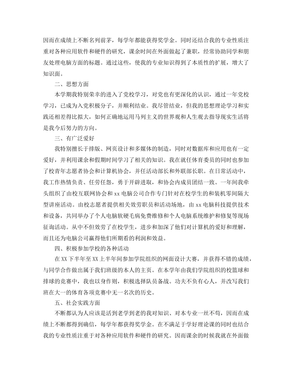 分享五篇大二学生年度自我评价优秀参考范文 _第3页