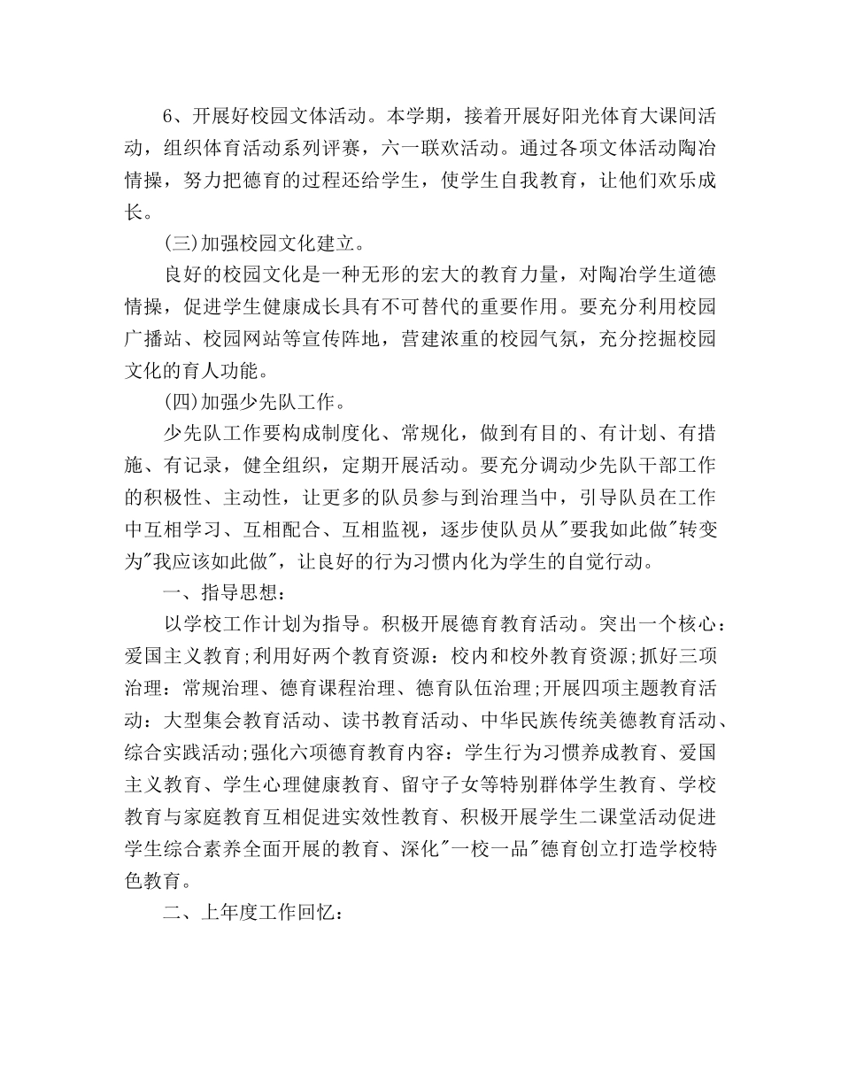 德育工作参考计划范文2 _第3页