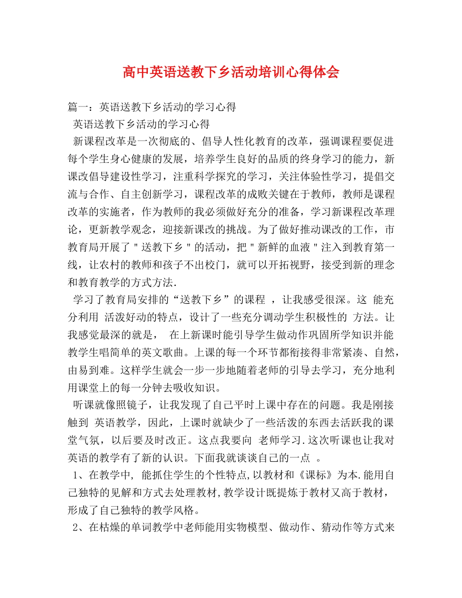 高中英语送教下乡活动培训心得体会 _第1页