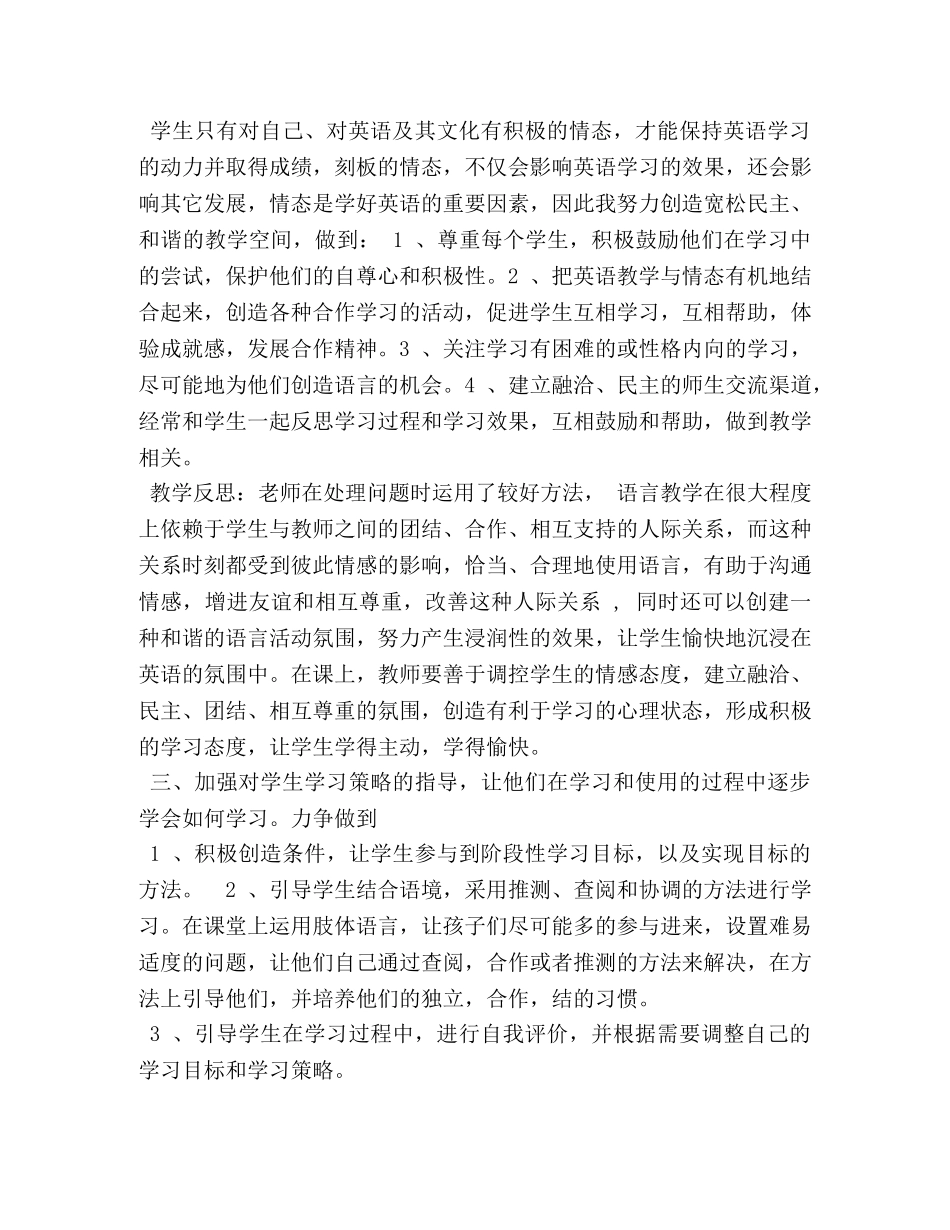 高中英语送教下乡活动培训心得体会 _第3页