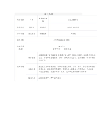应用技术转变学习方式案例
