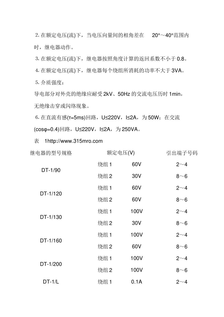 同步检查继电器应用_第2页