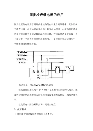 同步检查继电器应用