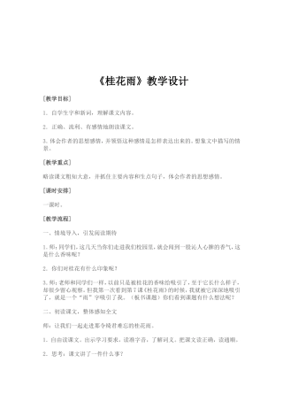 《桂花雨》教学设计