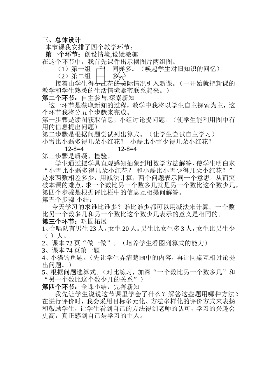 《求一个数比另一个数多几、少几》说课稿1_第2页