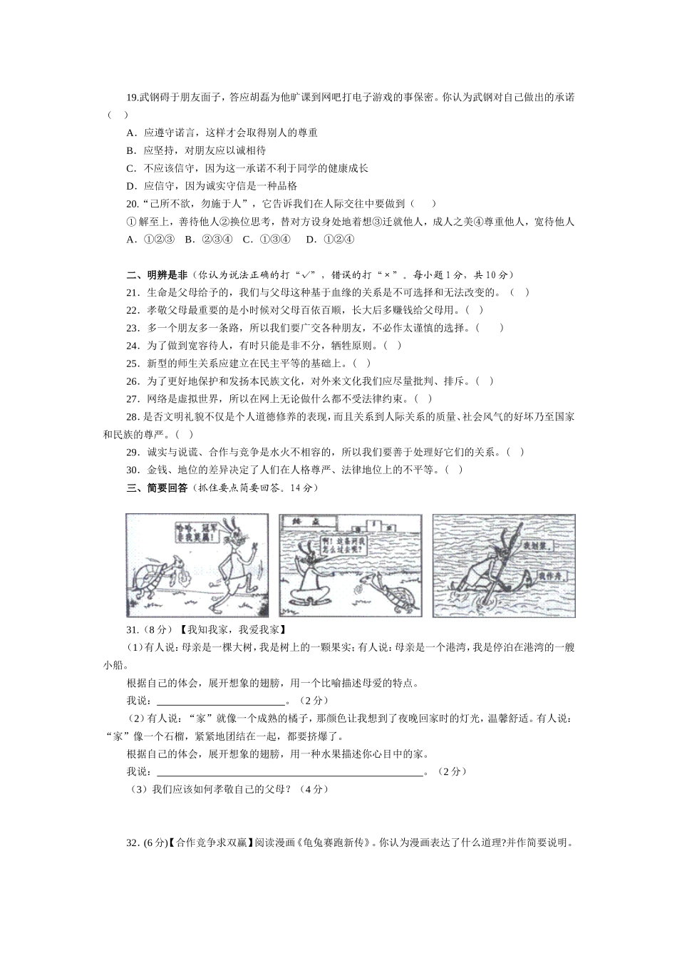 八年级思想品德（上）期末考试题_第3页