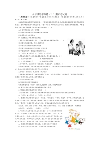八年级思想品德（上）期末考试题