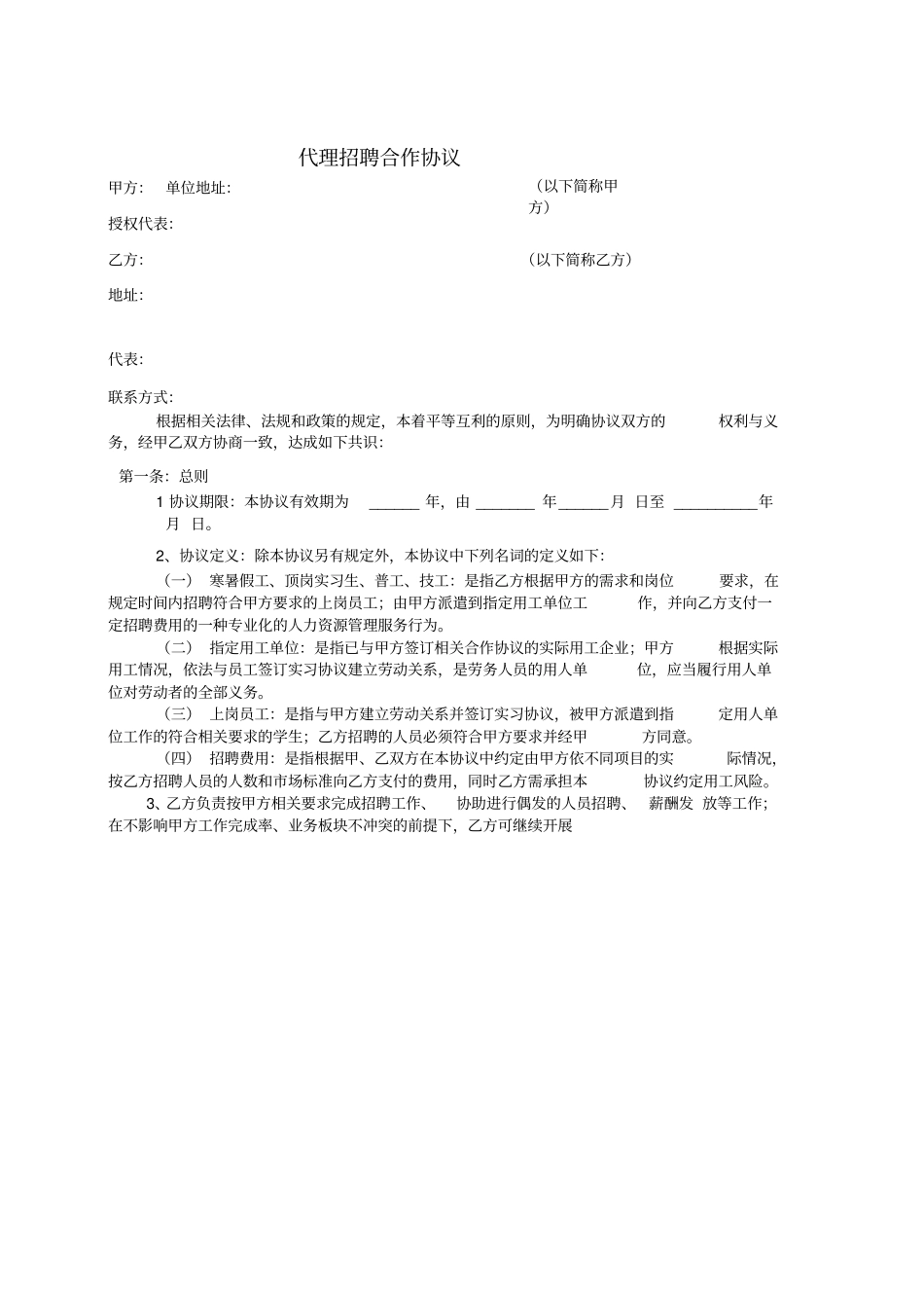 代理招聘合作协议_第1页