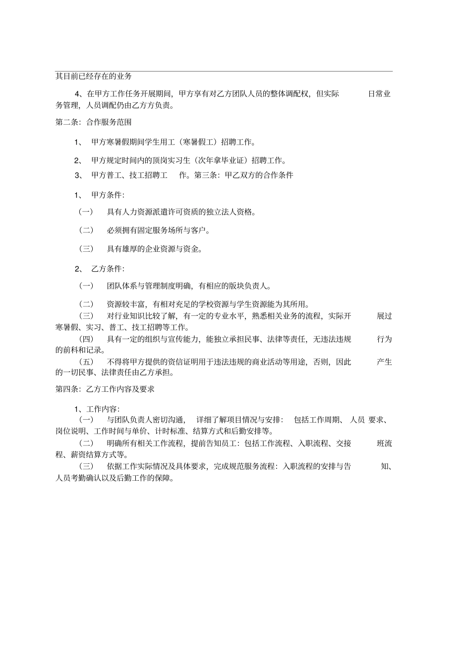 代理招聘合作协议_第2页