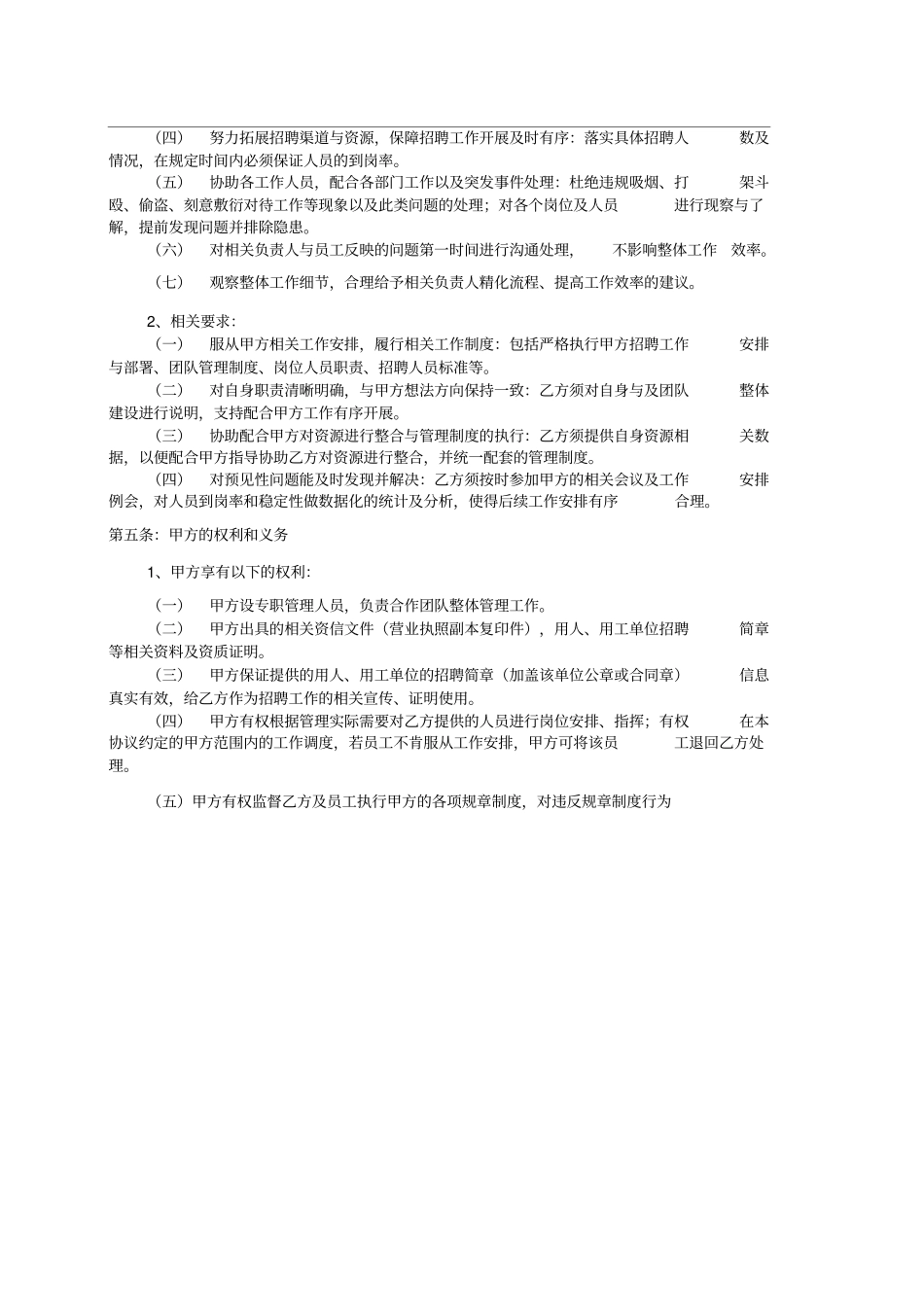 代理招聘合作协议_第3页