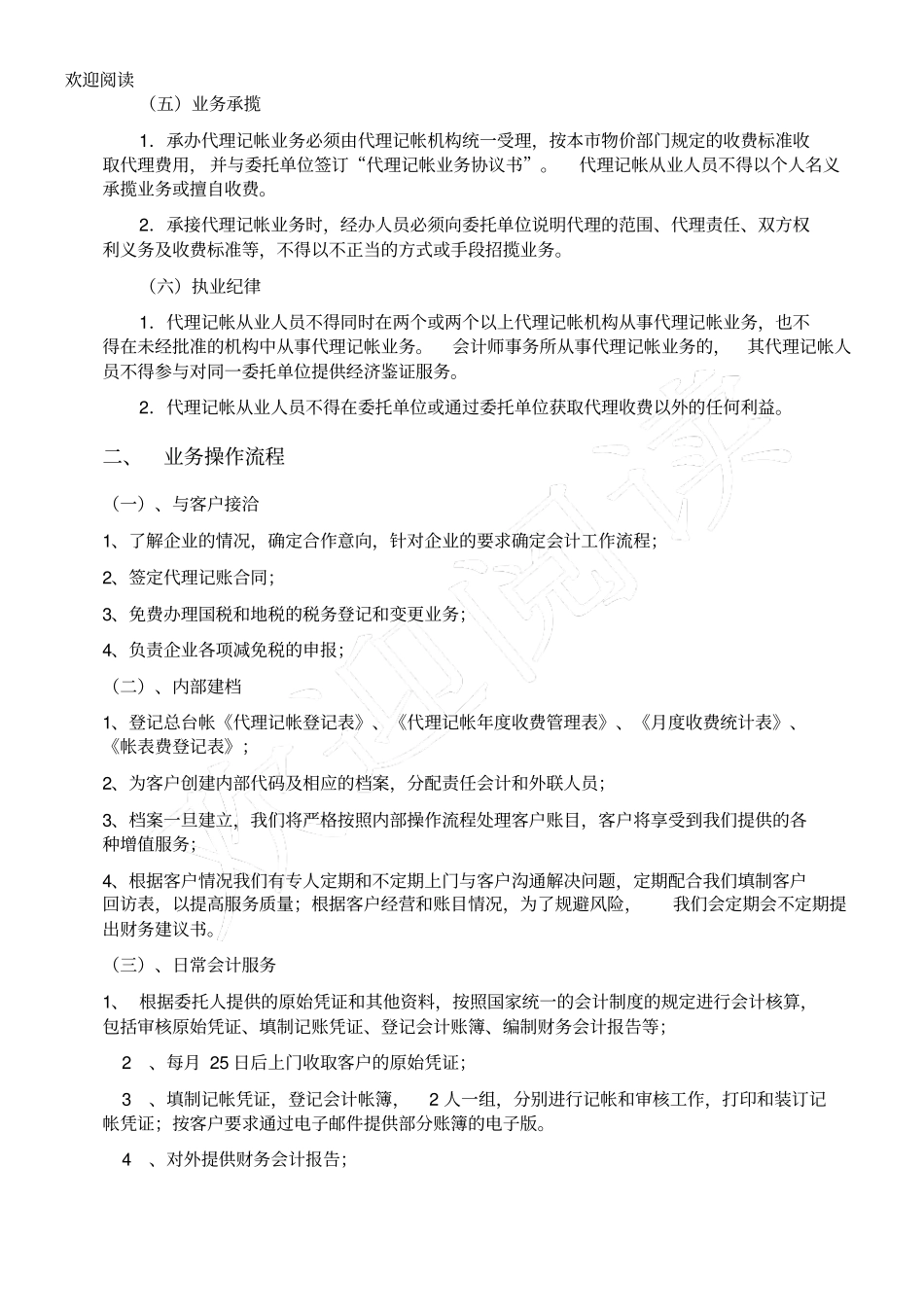 代理记帐业务规范_第2页