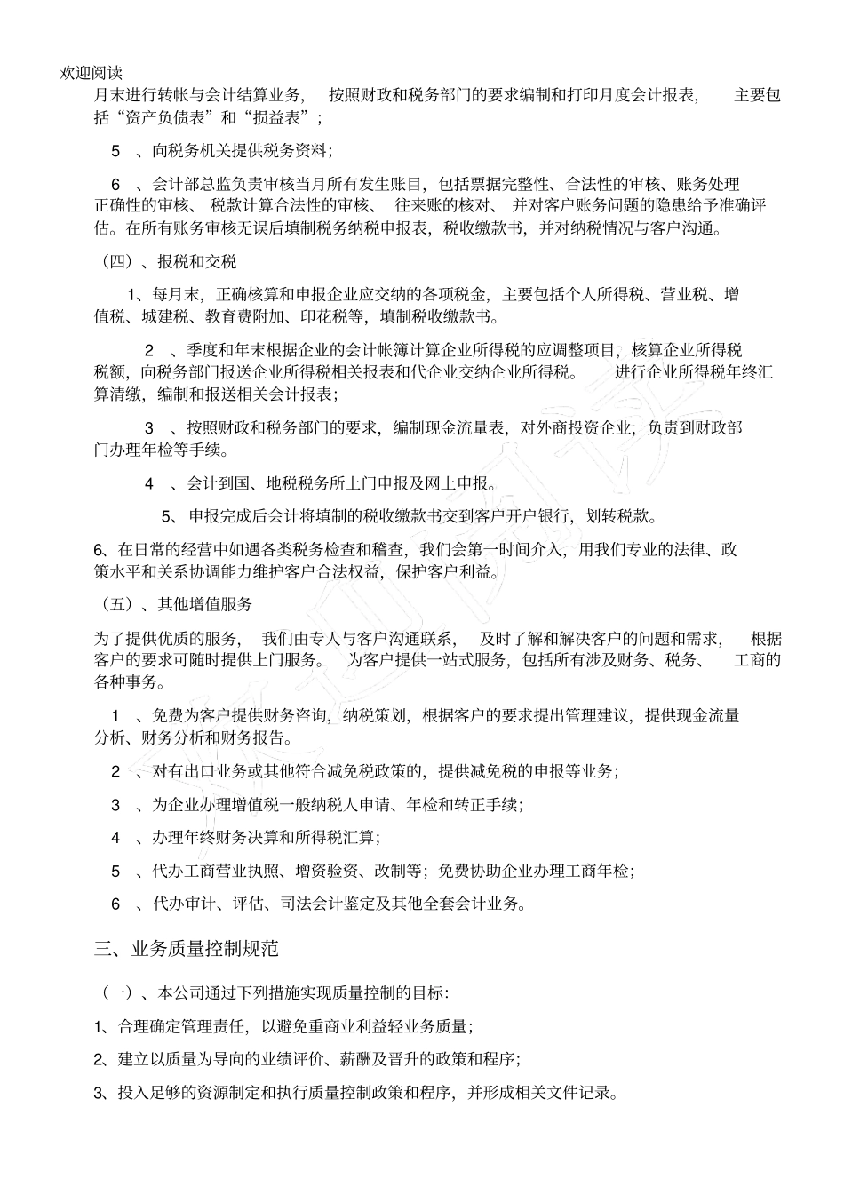 代理记帐业务规范_第3页