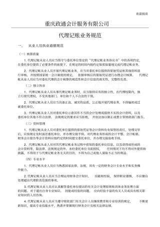 代理记帐业务规范