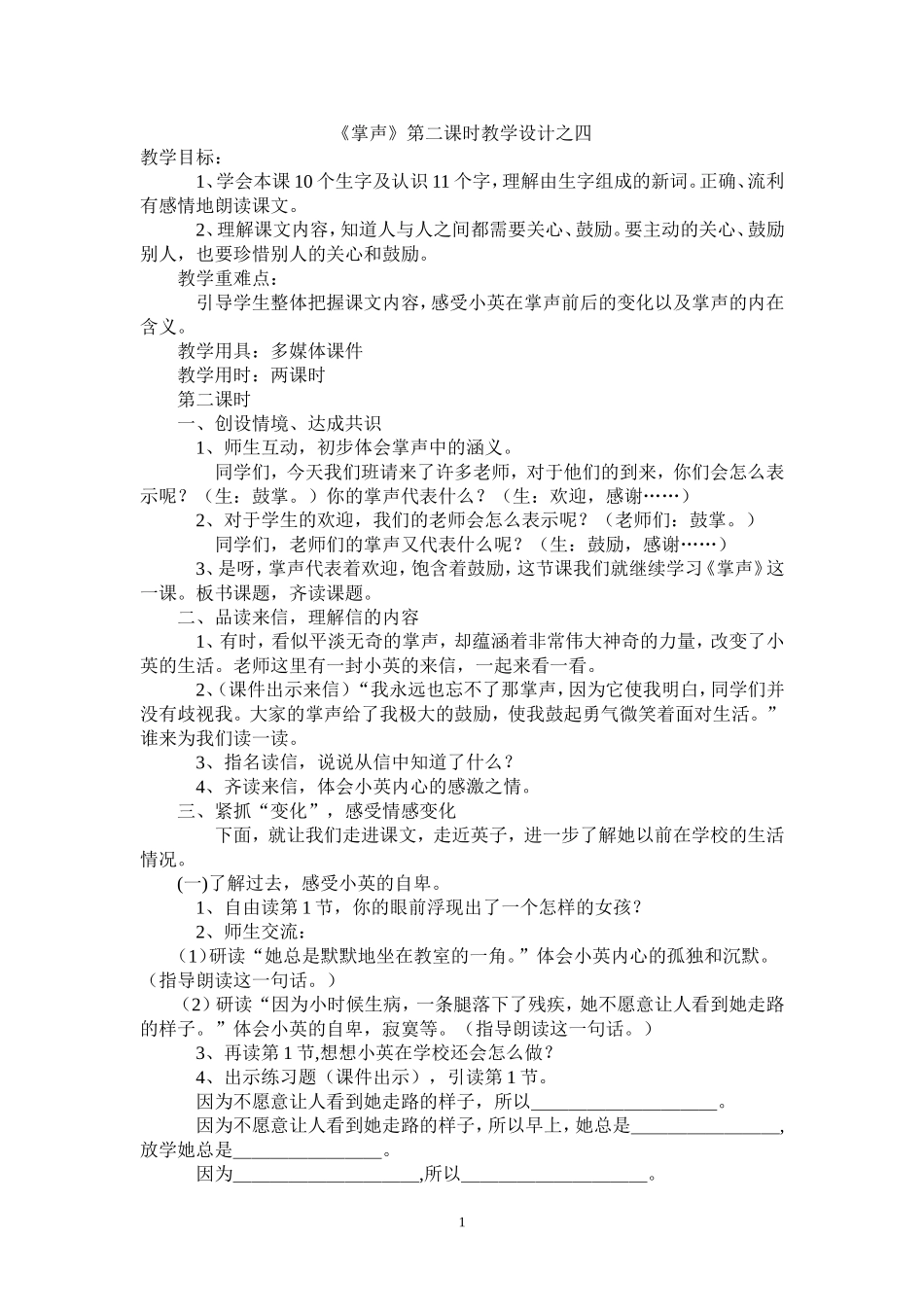 《掌声》第二课时教学设计之四_第1页