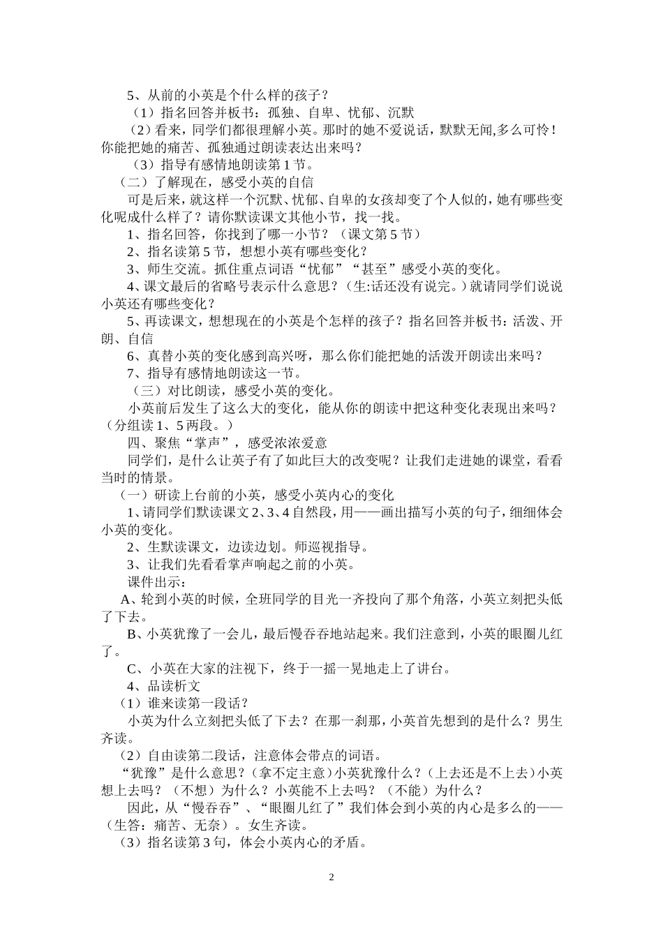 《掌声》第二课时教学设计之四_第2页