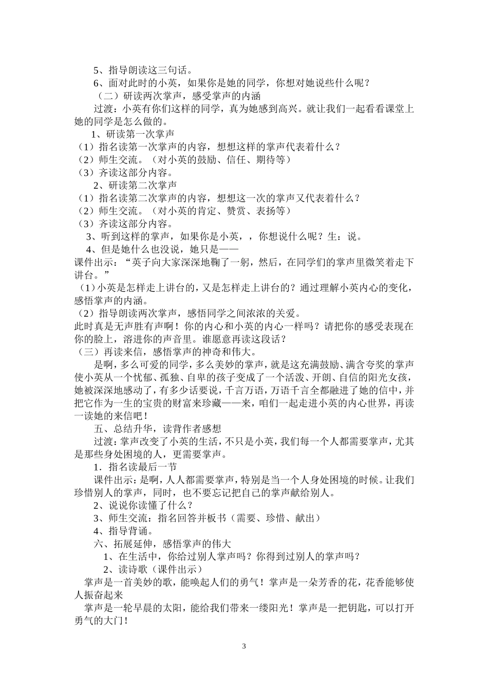 《掌声》第二课时教学设计之四_第3页