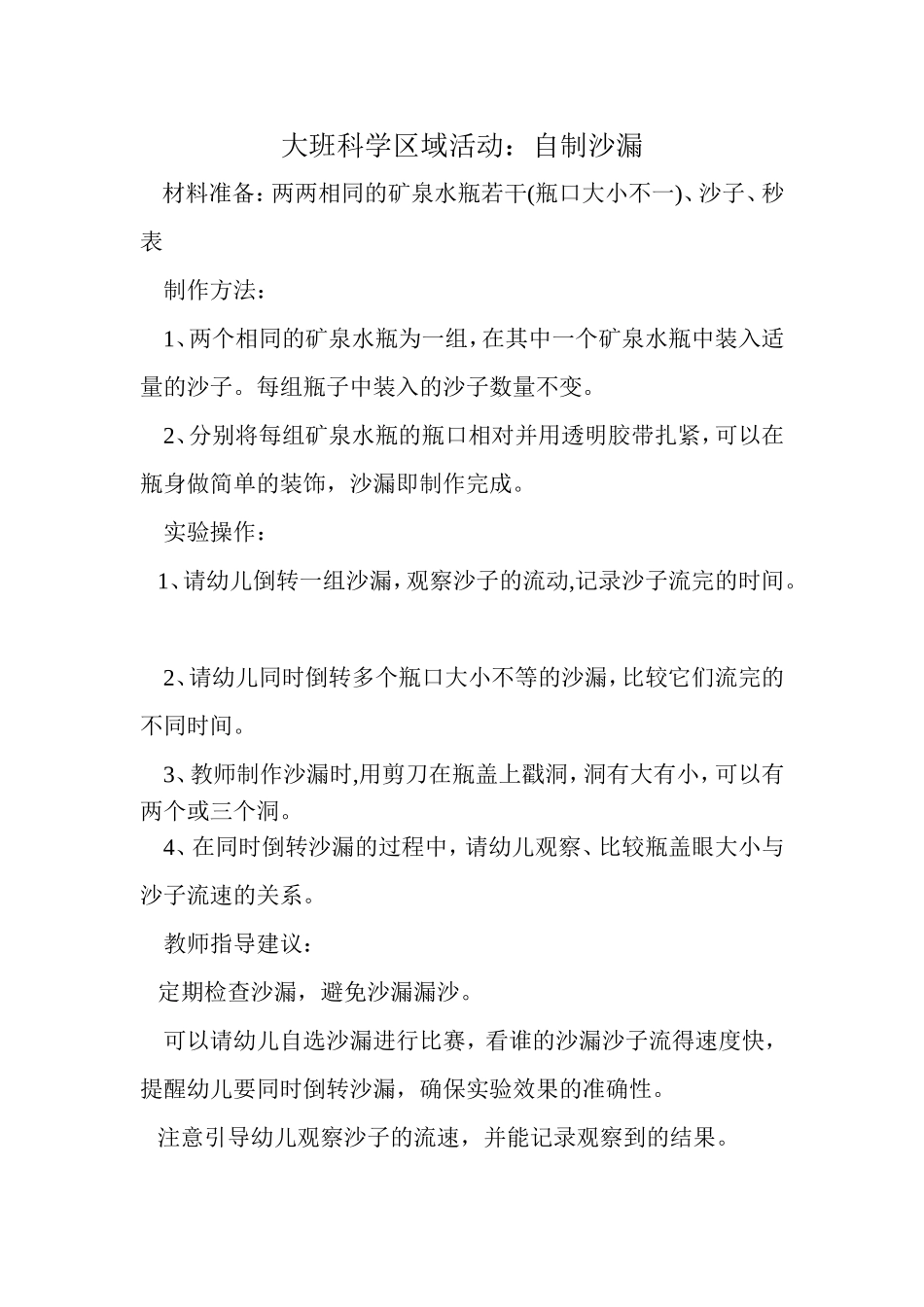 大班科学区域活动_第1页