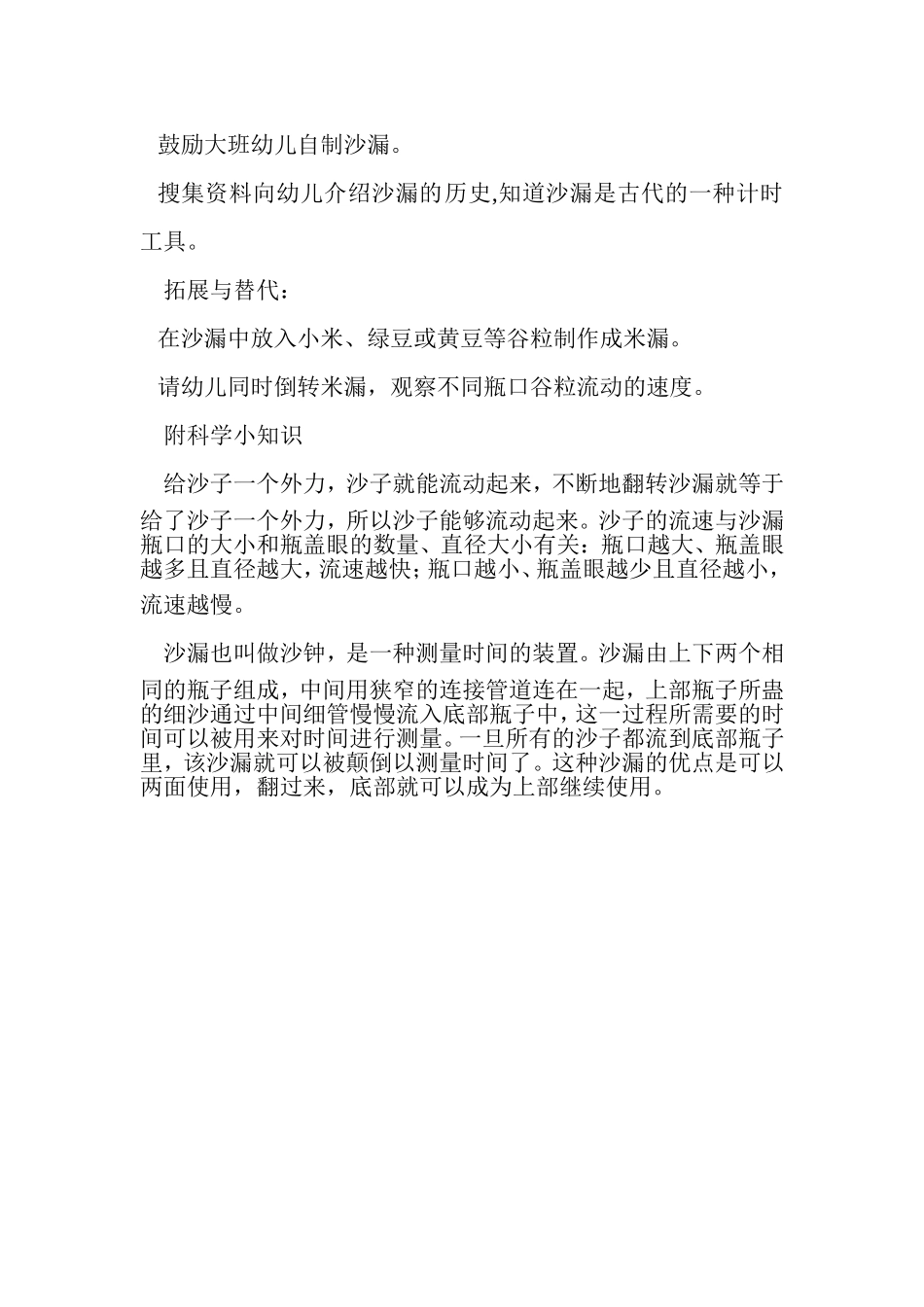 大班科学区域活动_第2页