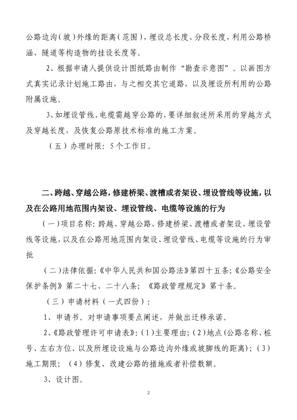 公路路政管理许可_第2页