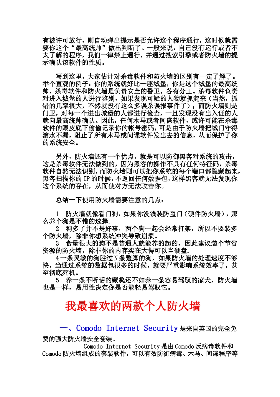 我们为什么需要防火墙_第2页