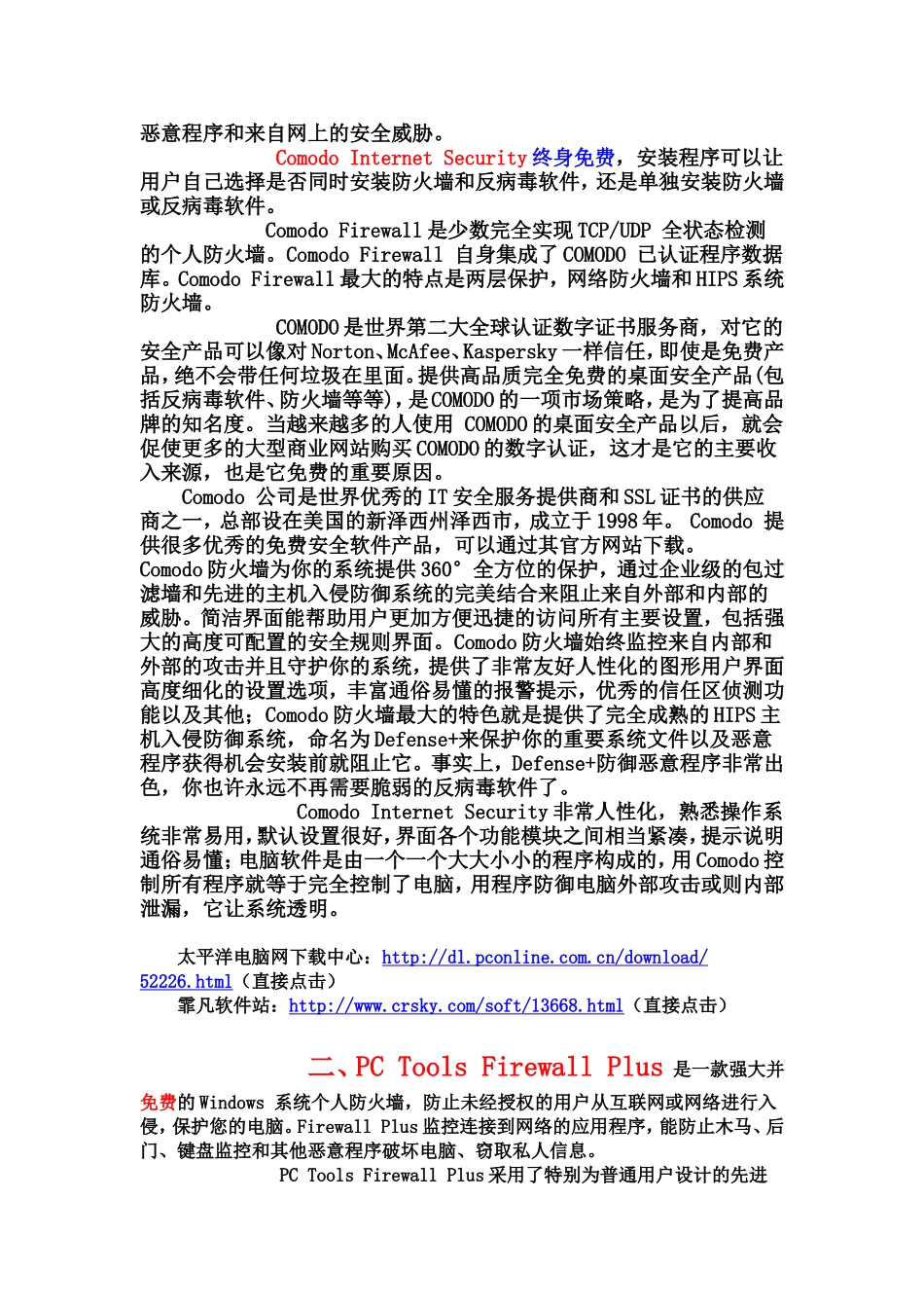 我们为什么需要防火墙_第3页