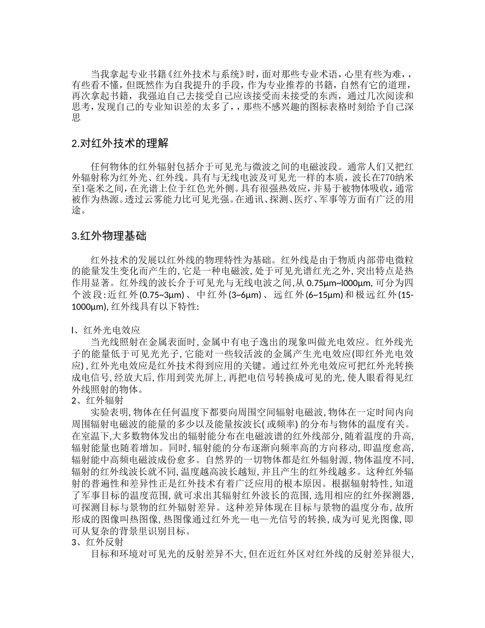 红外技术与系统_第2页