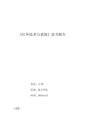 红外技术与系统