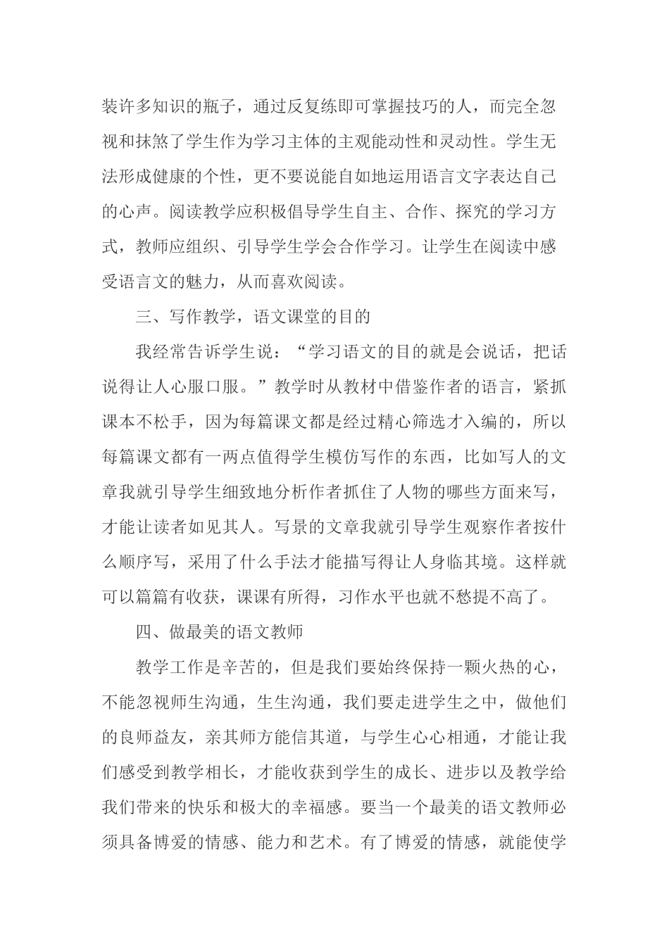 国培总结 (2)_第2页