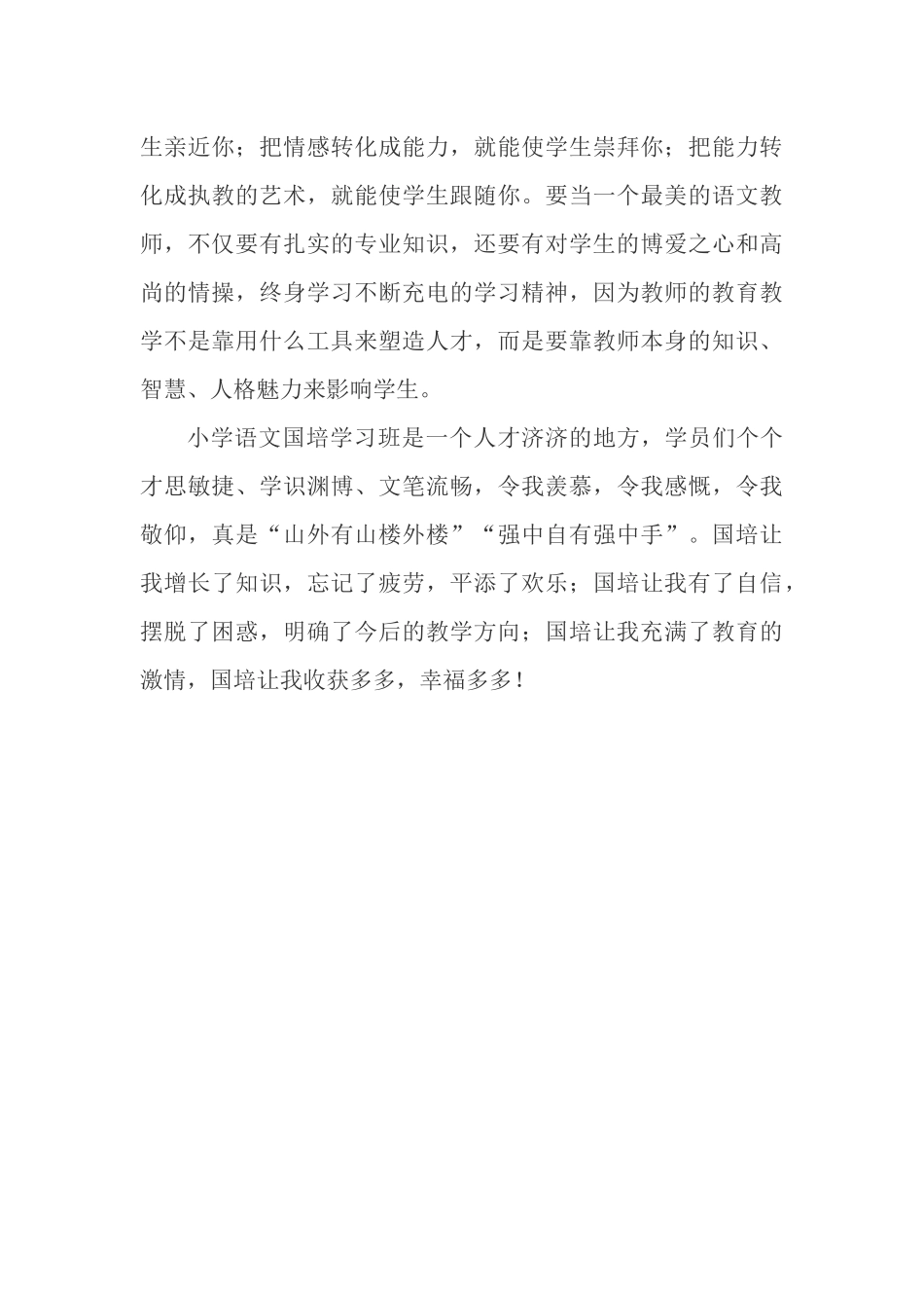 国培总结 (2)_第3页