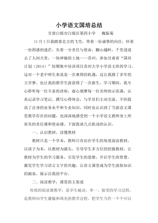 国培总结 (2)