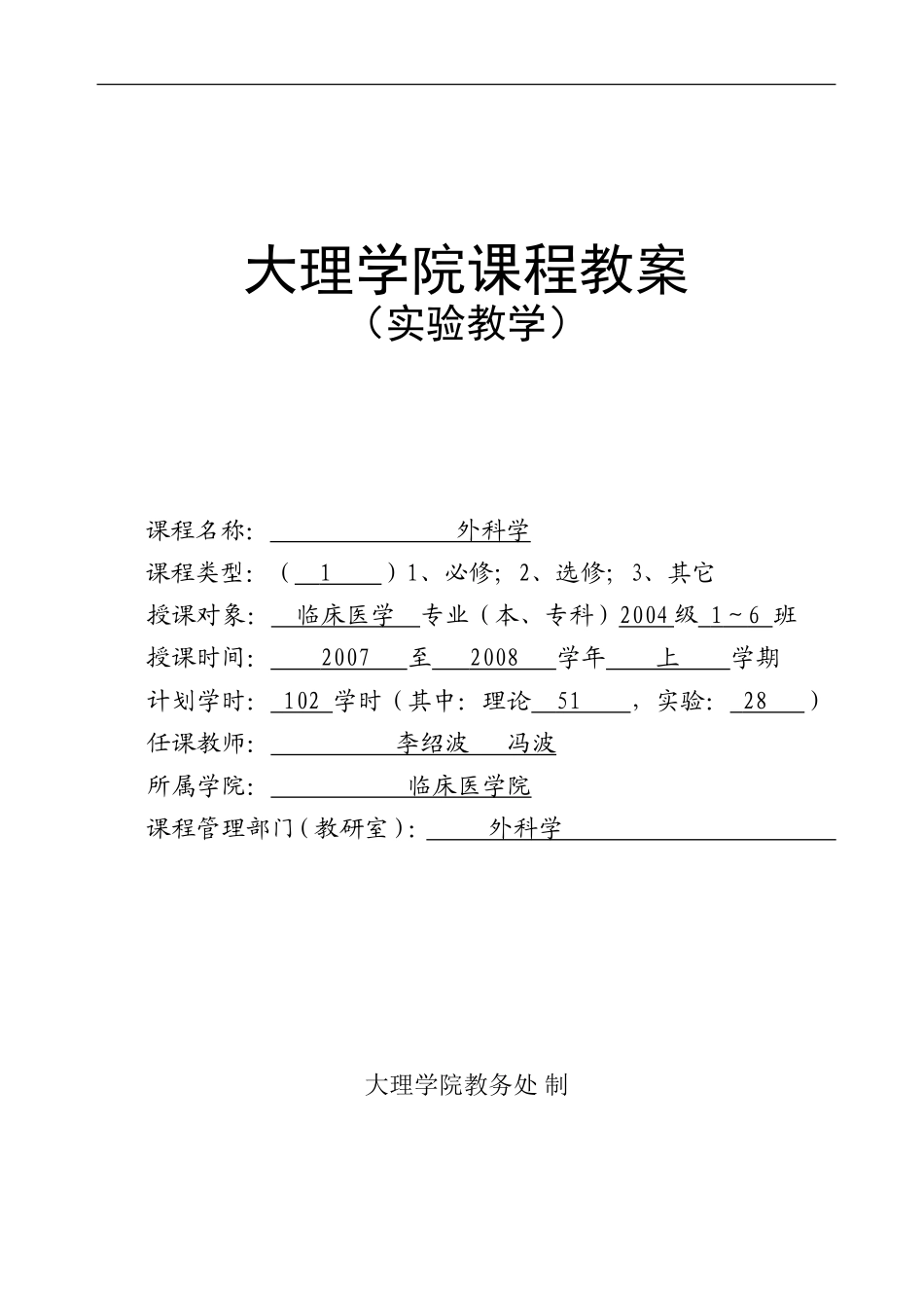 实验教案--示教_第1页