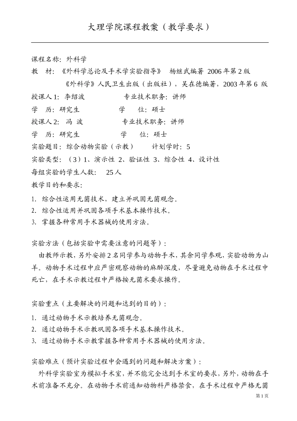 实验教案--示教_第2页