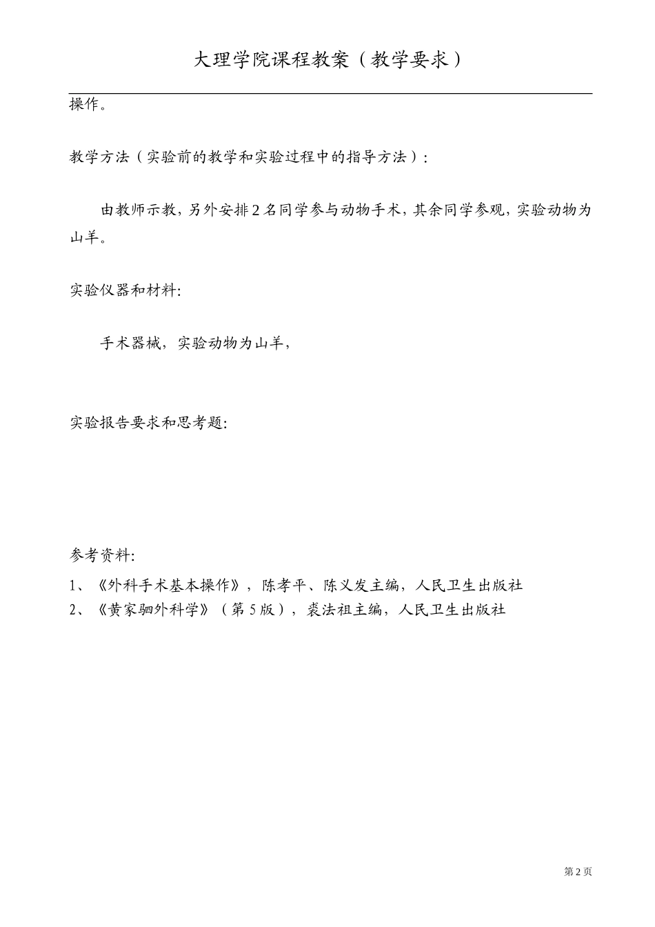 实验教案--示教_第3页