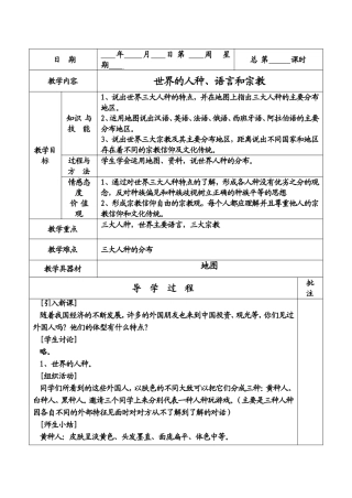 七年级地理 等高线与地形图教案