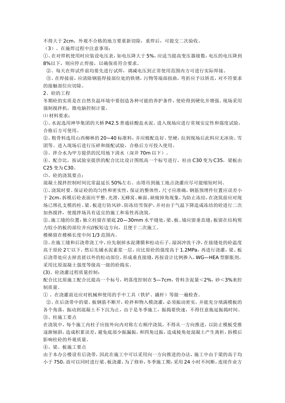 房建冬季施工措施_第3页