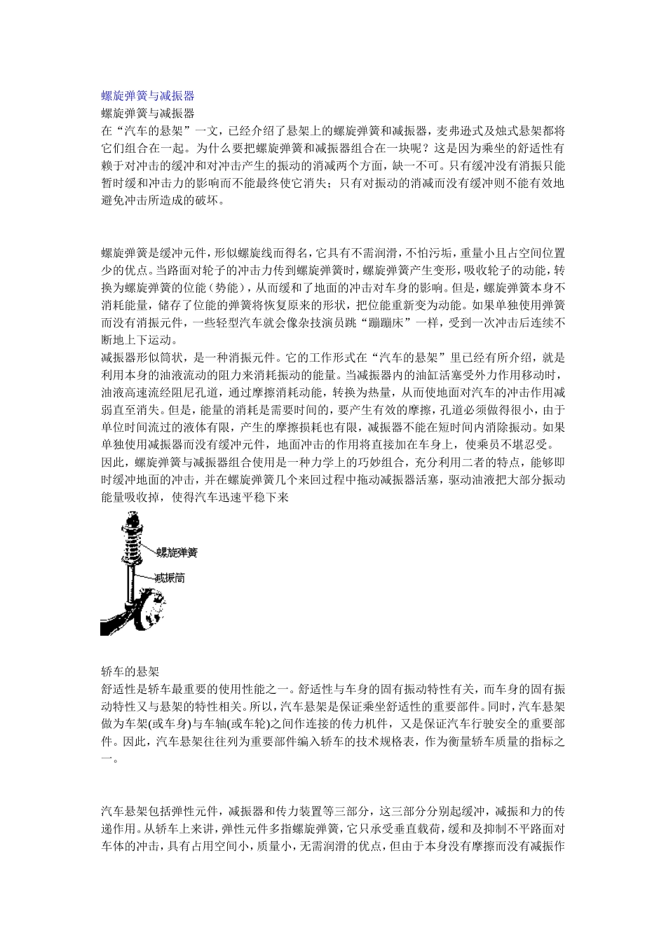 螺旋弹簧与减振器_第1页