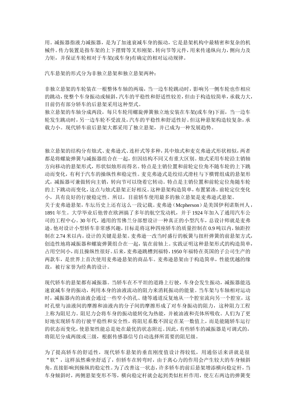 螺旋弹簧与减振器_第2页