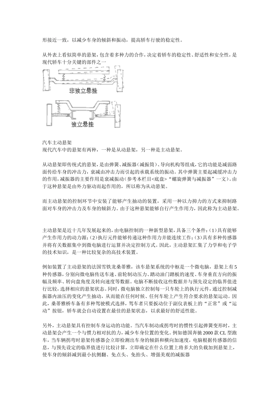 螺旋弹簧与减振器_第3页