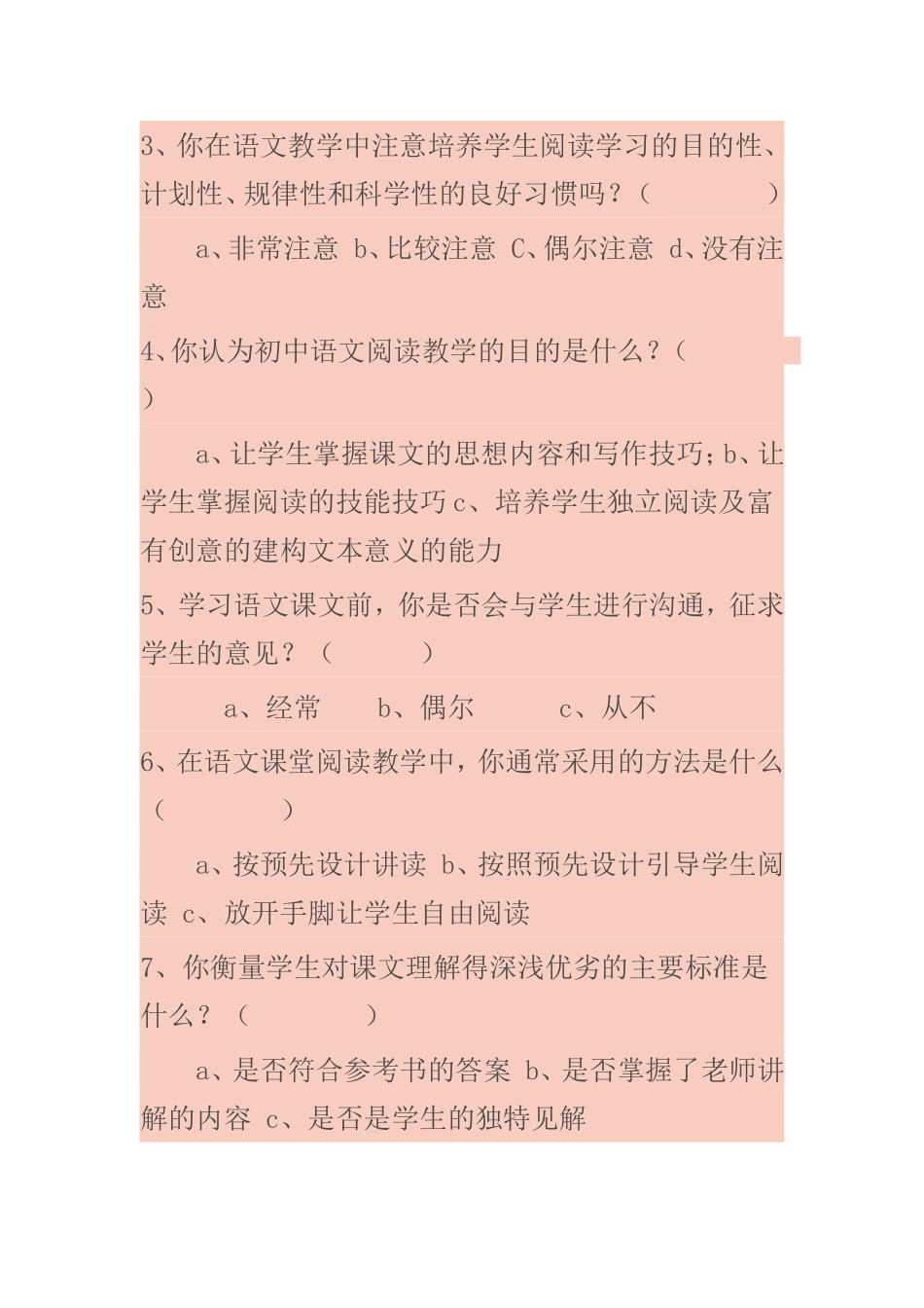 优化初优化初中语文阅读教学方法研究问卷调查中语文阅读教学方法研究问卷调查_第2页
